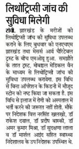 lithotripsy newspaper news